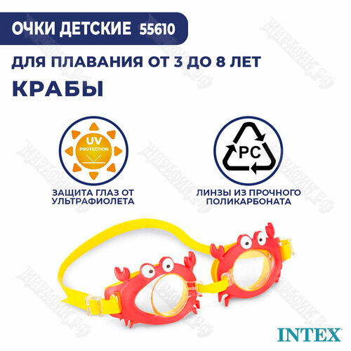 фото Очки для плавания intex 55610 (крабы)