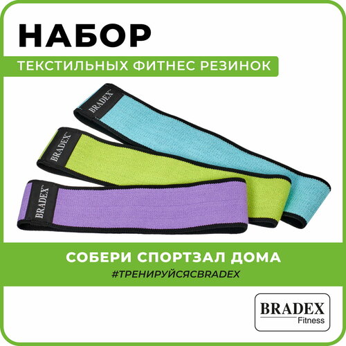 фото Набор текстильных фитнес резинок bradex sf 0748, размер s/m/l, нагрузка от 5 до 22 кг