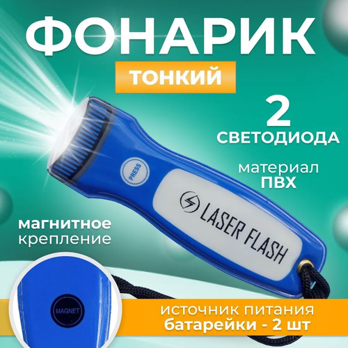 фото Водонепроницаемый детский фонарик с ремешком и магнитом на батарейках laser flash