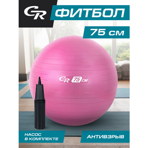 фото Мяч гимнастический фитбол тм city-ride, для фитнеса, 75 см, 1200 г, антивзрыв, насос, цвет розовый