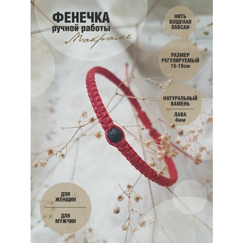 фото Славянский оберег, плетеный браслет, вулканическая лава, 1 шт., красный, черный romida
