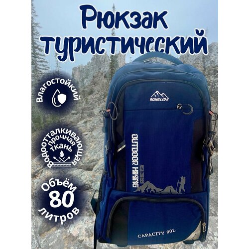 фото Рюкзак туристический 80л top grade