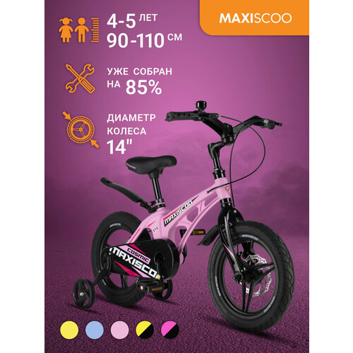 фото Велосипед maxiscoo cosmic делюкс 14" (2024) msc-c1431d