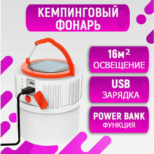 фото Кемпинговый подвесной фонарь с индикатором заряда и функцией power bank, дачный фонарь на солнечной батарее с зарядом от usb, уличная лампа, 5 режимов urm