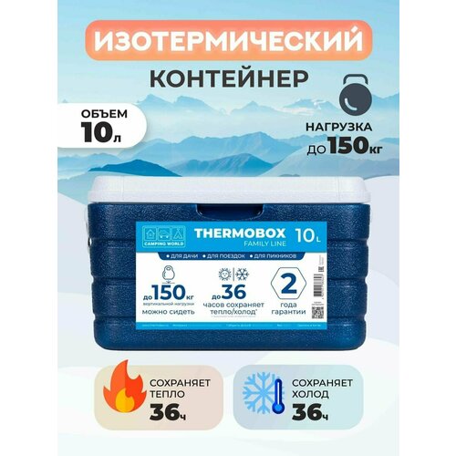 фото Контейнер изотермический thermobox 10 л (тёмно-синий) camping world