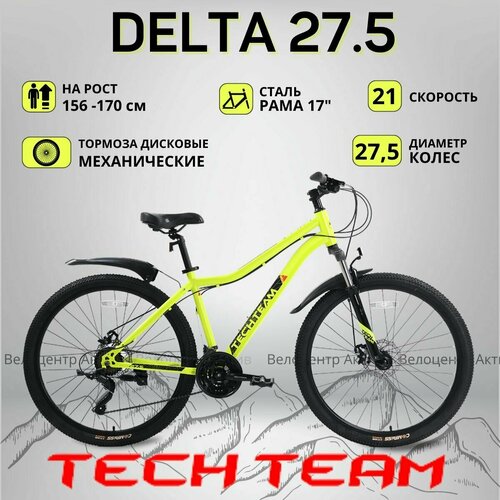 фото Велосипед горный женский tech team 27,5" delta 17", 21 скорость, желтый techteam