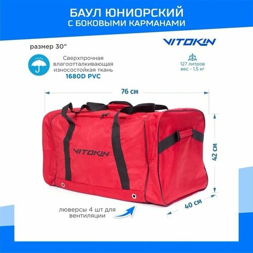 фото Баул хоккейный с боковыми карманами vitokin, размер 30" юниорский, цвет красный