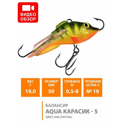 фото Балансир для зимней рыбалки aqua карасик-5 50mm 19g цвет 048