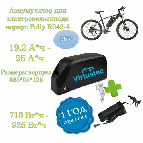 фото Аккумулятор для электровелосипеда 36в 20 а*ч в корпусе на раму virtustec
