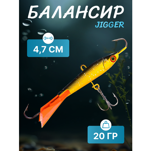 фото Балансир джигер 20 гр 4,7 см желтый azor fishing
