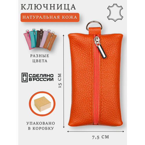 фото Ключница soroko long, матовая фактура, bmw, оранжевый