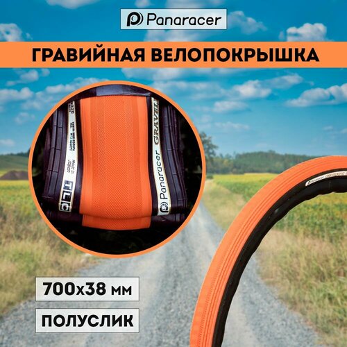 фото Покрышка panaracer gravelking ss 700x38 limited edition sunset orange/black