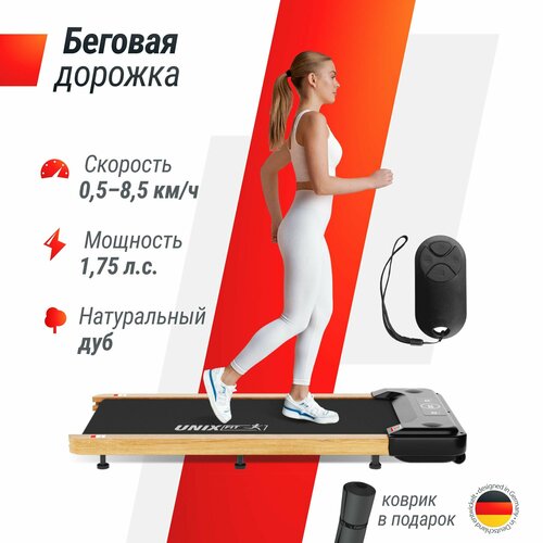 фото Беговая дорожка unix fit wood way 2.0 app / коврик в подарок / натуральный дуб / мощность 1,25 л. с. / до 100 кг / беговое полотно 100x40 см / скорость 0,5 - 8,5 км/ч / гарантия 2 года