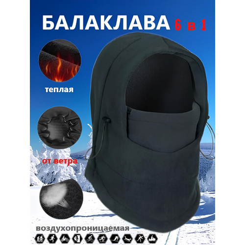 фото Балаклава балаклава универсальная 6 в 1 (шесть способов ношения), размер универсальный, черный goods retail
