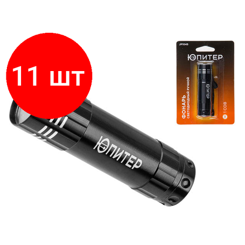 фото Комплект 11 штук, фонарь ручной светодиодный 1вт cob 3xaaа юпитер (jp1045)
