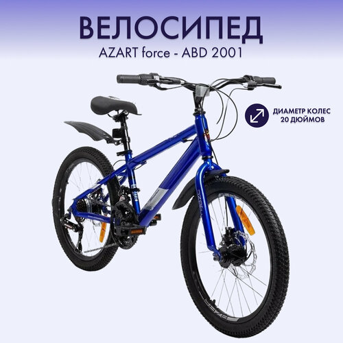 фото Детский велосипед, горный azart force - abd 2001, mtb 18 скоростей