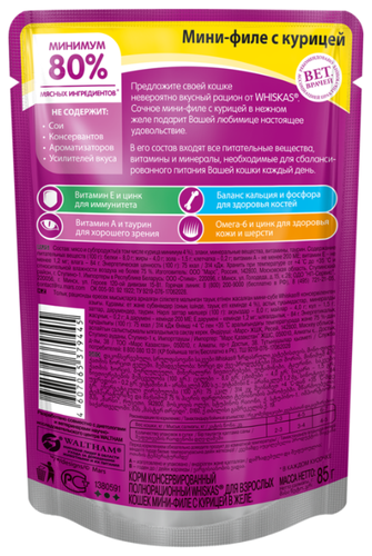 Whiskas (0.085 кг) 24 шт. Мини-филе с курицей для взрослых кошек Корма для кошек Whiskas (0.085 кг) 24 шт. Мини-филе с курицей для взрослых кошек Корма для кошек