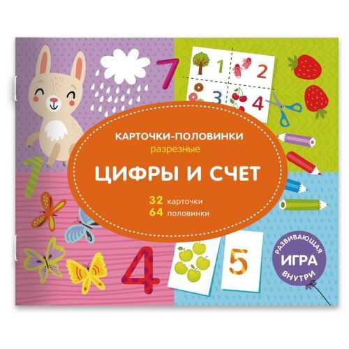 фото Набор карточек феникс+ разрезные карточки-половинки. цифры и счет 32 шт.