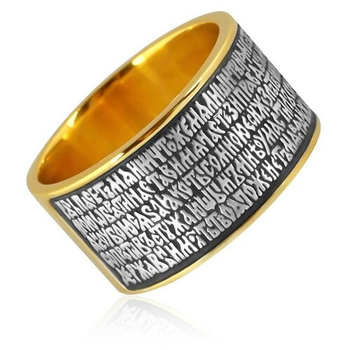 фото Кольцо даръ кольцо из серебра с молитвой "22 псалом" (6440)