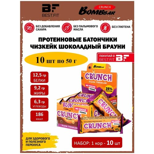 фото Протеиновые батончики без сахара bombbar crunch - чизкейк шоколадный брауни, набор 50 гр. х 10 шт.