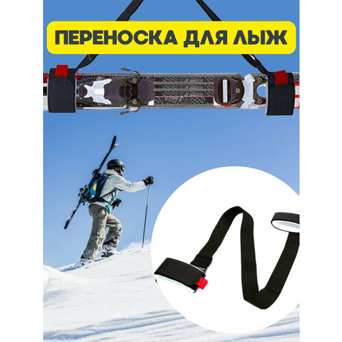 фото Набор переноска для лыж и держатель горнолыжных ботинок good ideas: плечевой, для детских, беговые и горные.