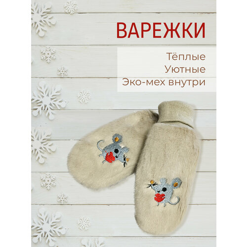 фото Варежки , размер 6-8, бежевый romanfox