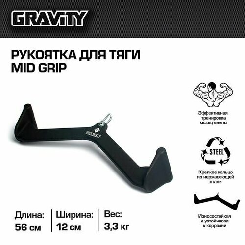 фото Рукоятка для тяги mid grip gravity