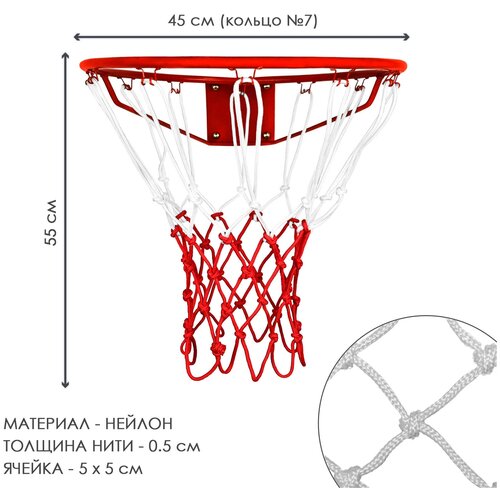 фото Сетка баскетбольная 2 шт cliff 1000 (6005) для кольца №7, нить 5мм, ячейка 5*5, красно-белая
