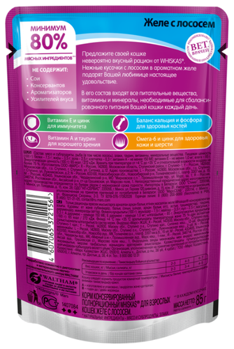 Корм для кошек Whiskas Желе с лососем для взрослых кошек (0.085 кг) 24 шт. Корм для кошек Whiskas Желе с лососем для взрослых кошек (0.085 кг) 24 шт.