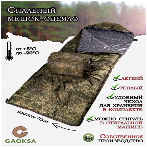 фото Спальный мешок-одеяло, спальник туристический gaoksa / гаокса, 210 см, до -20с