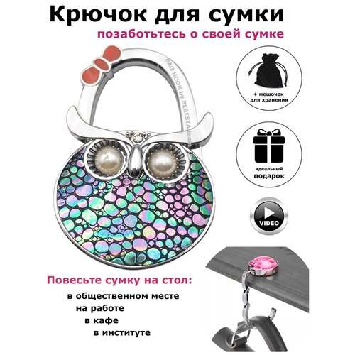 фото Крючок держатель для сумки на стол bag hook by beresta.team