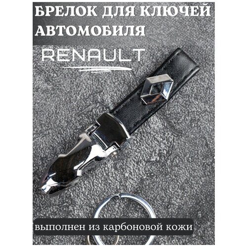 фото Брелок для ключей рено/брелок на ключи renault/брелок кожаный автомобильный/брелок из кожи для ключей