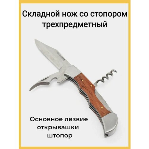 фото Нож складной трехпредметный нет бренда