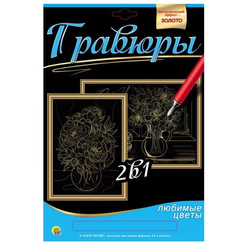 фото Гравюра Рыжий кот Букет пионов. Букет маков, 2 в 1 (Г-9742) золотистая основа