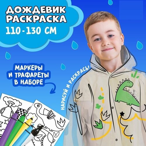 фото Дождевик funny toys, демисезонный, размер 34/36, бесцветный