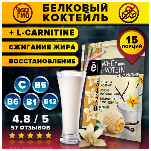фото Whey protein + l-carnitine белковый коктейль + l-карнитин, ванильное мороженое, 15 саше по 25 г, ё|батон