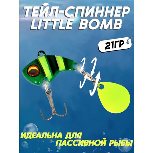 фото Тейл спиннер little bomb 21гр, блесна для рыбалки, вращающаяся тейл спиннер, приманка для спиннинга 100крючков