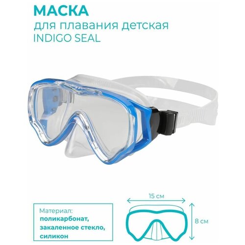 фото Маска для плавания детская indigo seal