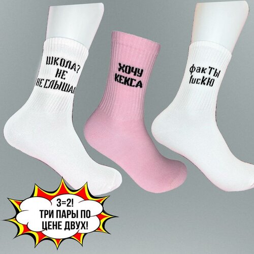 фото Набор носков с надписями/ смешные носки / смешные надписи / женские носки в подарок / 3 пары recoleta