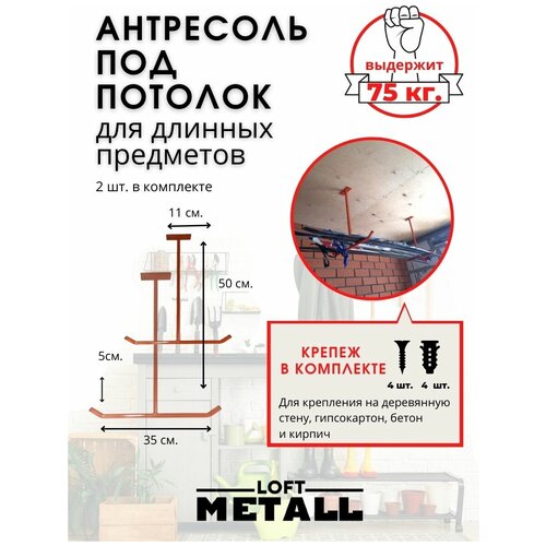 фото Кронштейн потолочный, антресоль под потолок для длинных предметов и спортивного инвентаря, крючок универсальный loft metall