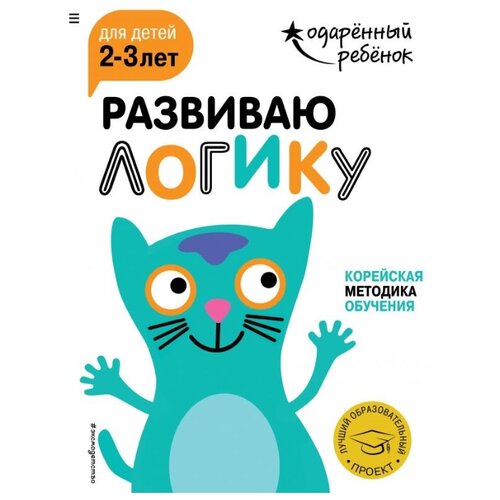 фото Книжка с наклейками развиваю эксмо