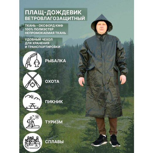 фото Дождевик с капюшоном / плащ-дождевик/ камуфляж /дождевик для охоты и рыбалки / плащ нет бренда
