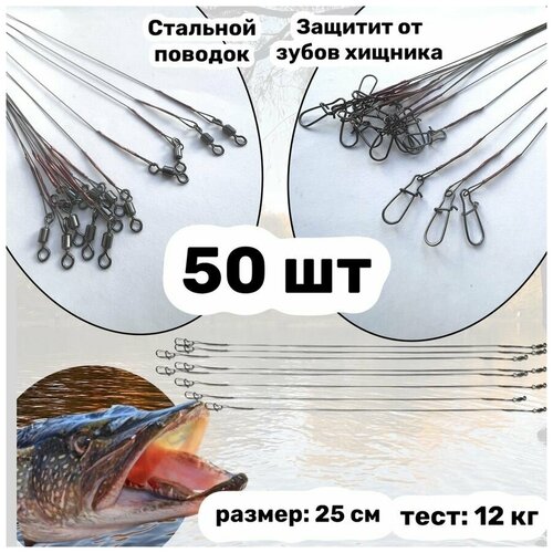 фото Рыбалка снасти / поводок стальной прочный 50 штук тест 12 кг / темный зеленый / защита оснастки нет бренда