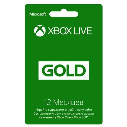 Карта оплаты Xbox LIVE: GOLD на 3 месяца [Цифровая версия] карта оплаты