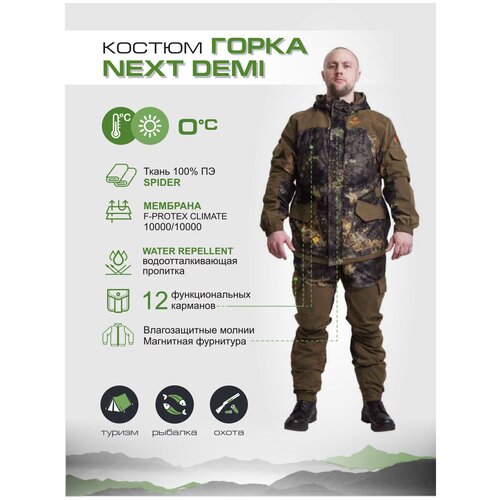 фото Демисезонный костюм для охоты и рыбалки горка next demi uniform-shop