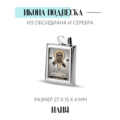 фото Прямоугольная икона подвеска "св. пророк илия" сар-ювелир