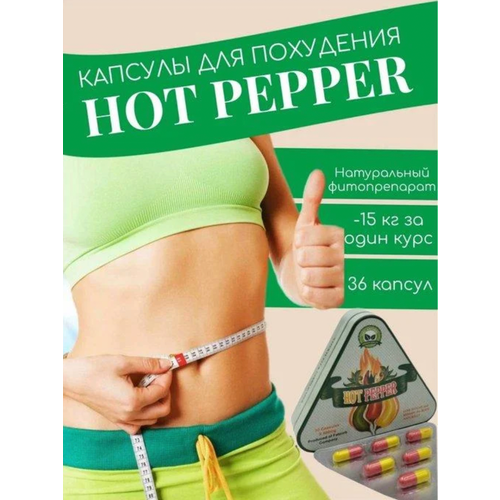 фото Hot pepper капсулы для похудения снижения веса жиросжигатель deisifarm