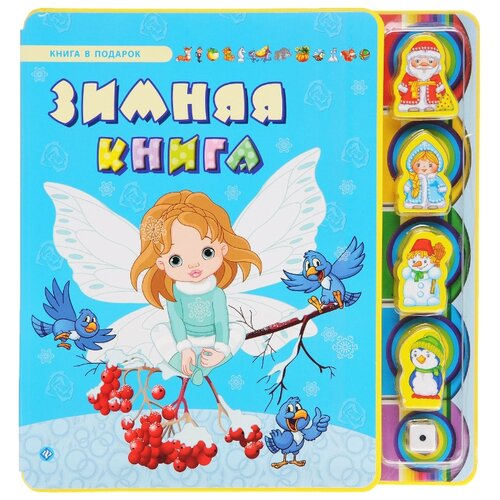 фото Зимняя книга феникс