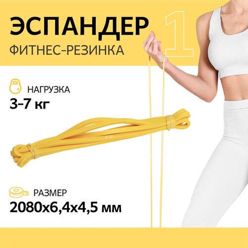 фото Эспандер для фитнеса atlas, 3-7кг, резинка, латекс, желтый