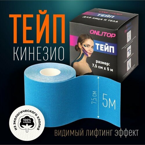 фото Кинезио-тейп, 7,5 см × 5 м, цвет синий onlitop